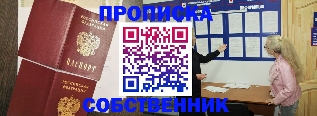 прописка 2025 в Омской области