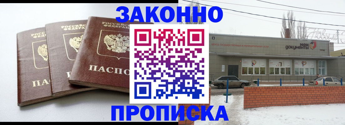 прописка для кредита в Омской области