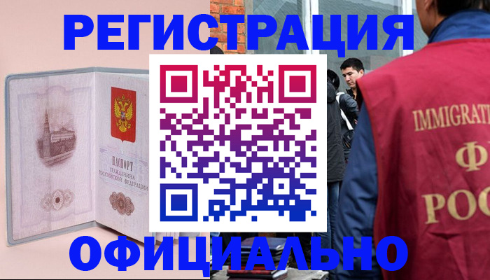 временная регистрация в квартире в Омской области