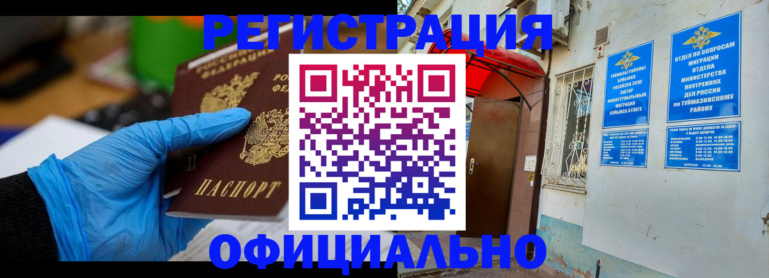 прописка в Омской области