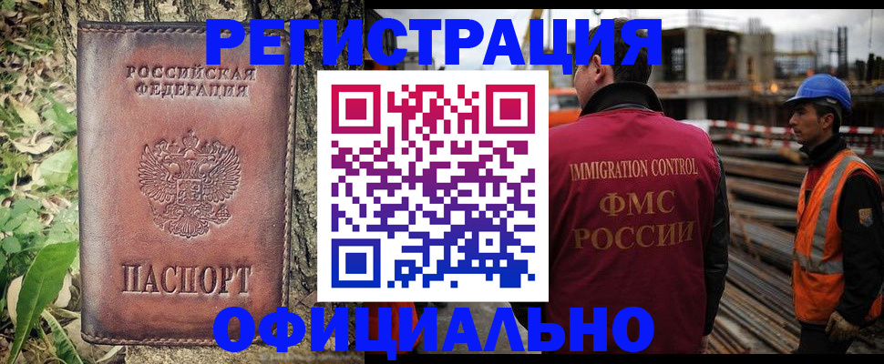 временная регистрация купить в Омской области