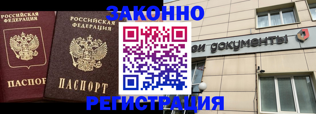 прописка в Омской области