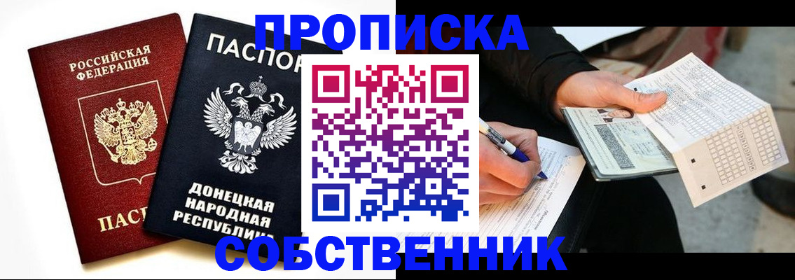 прописка штамп в Омской области